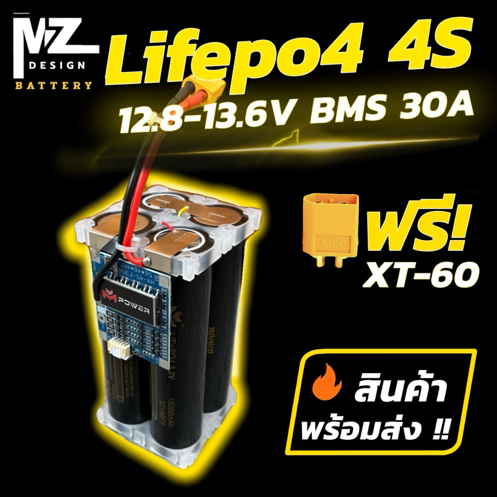 แบตลิเทียม 4S 12.8V 15A  Mpower