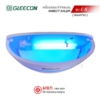 GLEECON เครื่องดักแมลง รุ่น C-5 แบบกาว ครอบคลุมพื้นที่ 80-100 ตรม. มาตรฐานโลก รับประกัน1ปี มี มอก.