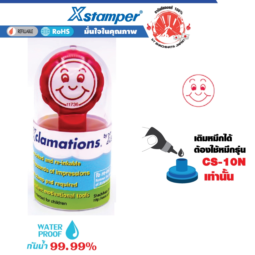 Xstamper ตรายาง การ์ตูน ญี่ปุ่น หมึกในตัว Xclamation รูปคนหน้ายิ้ม(สีแดง)หมึกแห้งเร็ว กันน้ำ