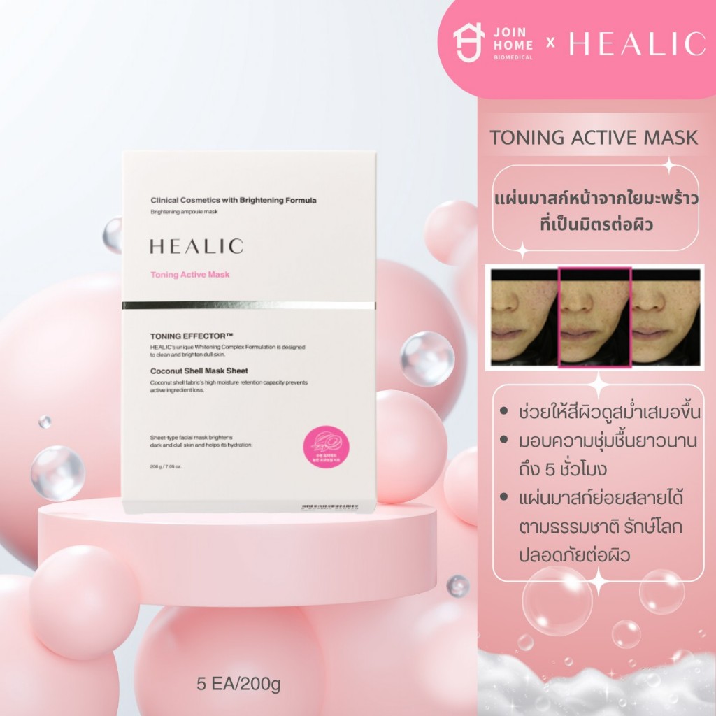 HEALIC Toning Active Mask มาส์กหน้ากระจ่างใส ชุ่มชื้น ลดรอยดำ Tranexamic Acid & Hyaluronic Acid 5 แผ