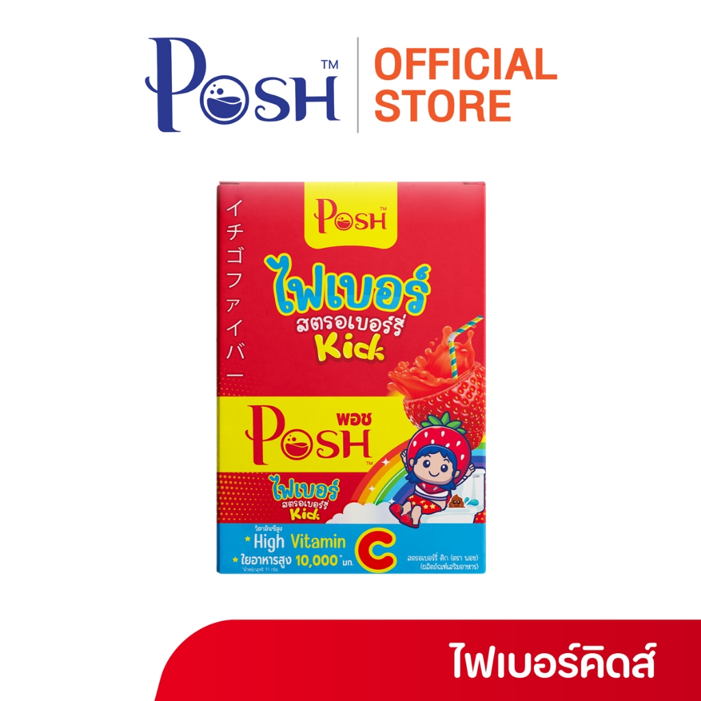 ไฟเบอร์สตรอเบอร์รี่ คิดส์ (ตรา พอช เมดิก้า) (ผลิตภัณฑ์เสริมอาหาร)