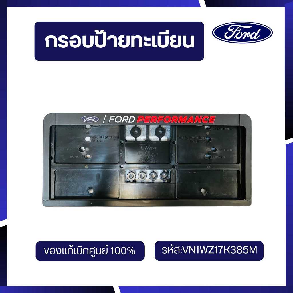 [อะไหล่แท้เบิกศูนย์100%]กรอบป้ายทะเบียน รหัส : VN1WZ17K385M
