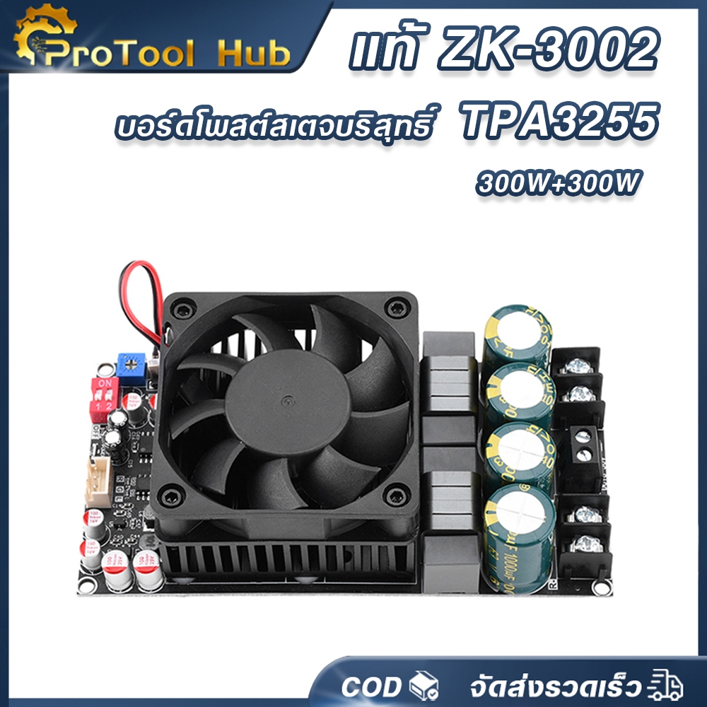 ProTool Hub แอมป์จิ๋วขับซับ zk3002 TPA3255 600W แอมป์จิ๋วขับซับ แอมป์ขับซับเบส แอมขับซับเบส zk-3002 