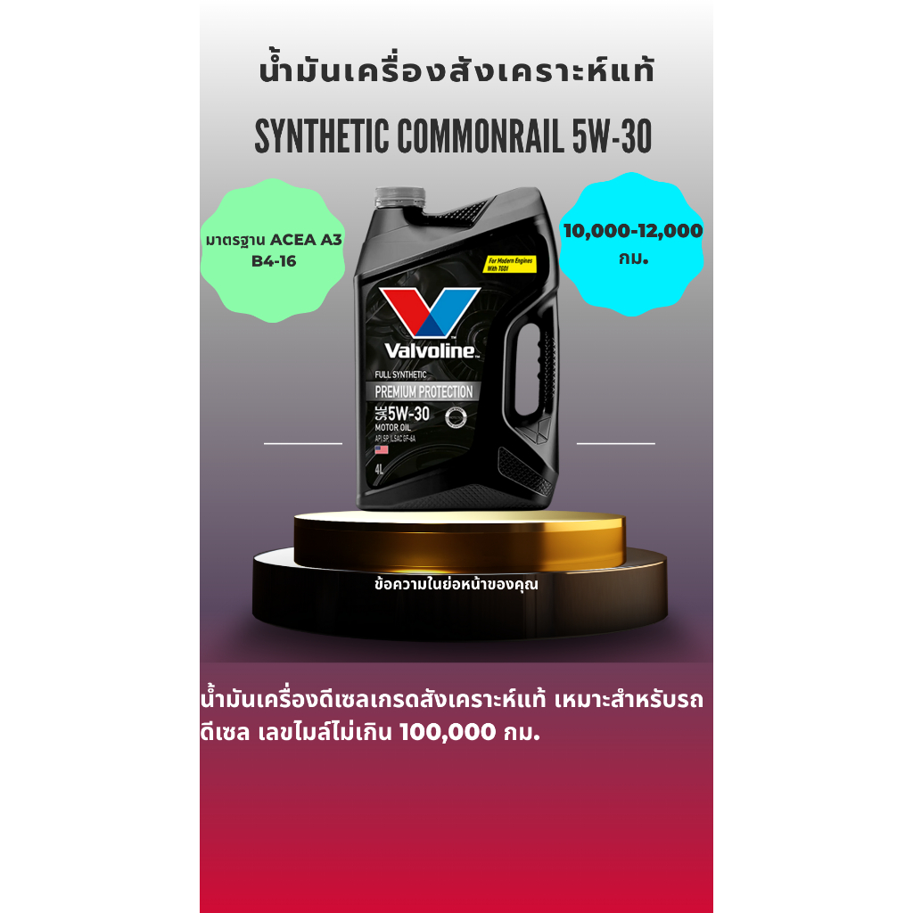 Valvoline5W-30SyntheticCommonrail