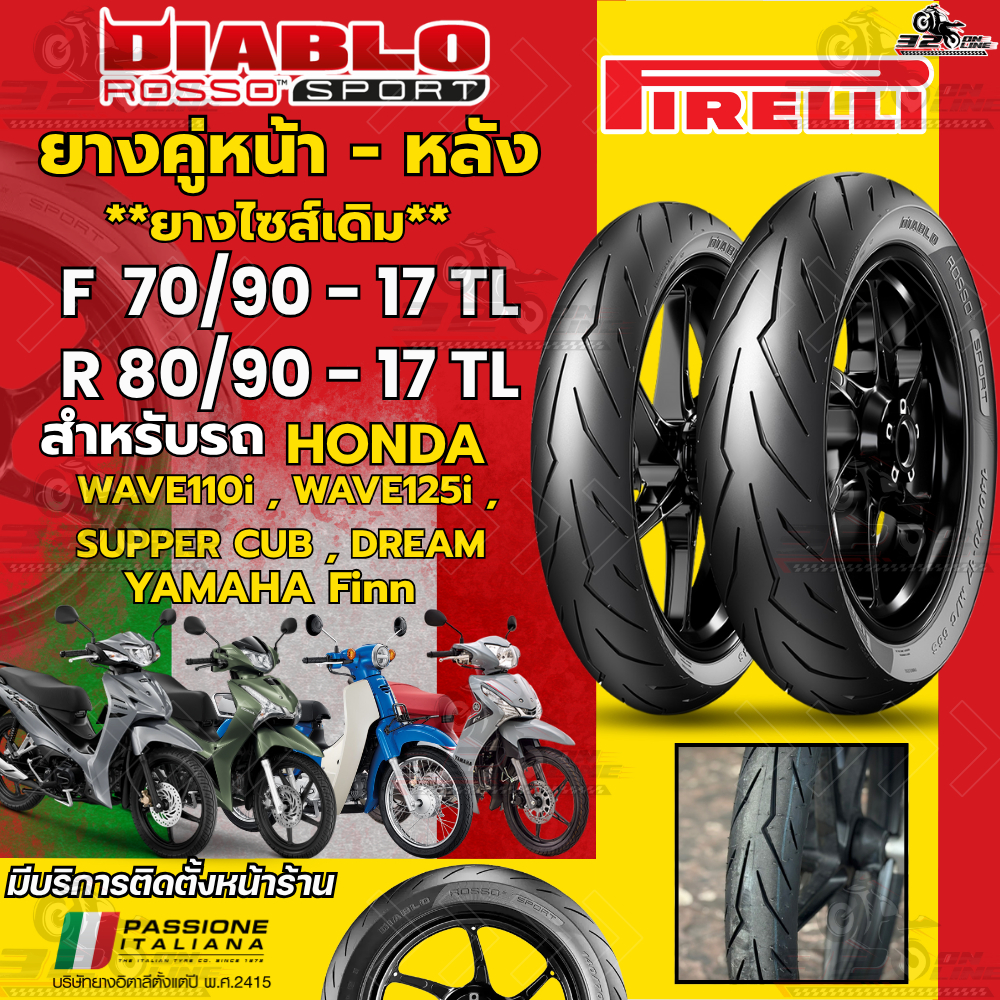 ส่งด่วน!! ยาง PIRELLI DIABLO ROSSO SPORT สำหรับ HONDA WAVE110i,125i,SUPPERCUB,DREAM/YAMAHA Finn/SUZU