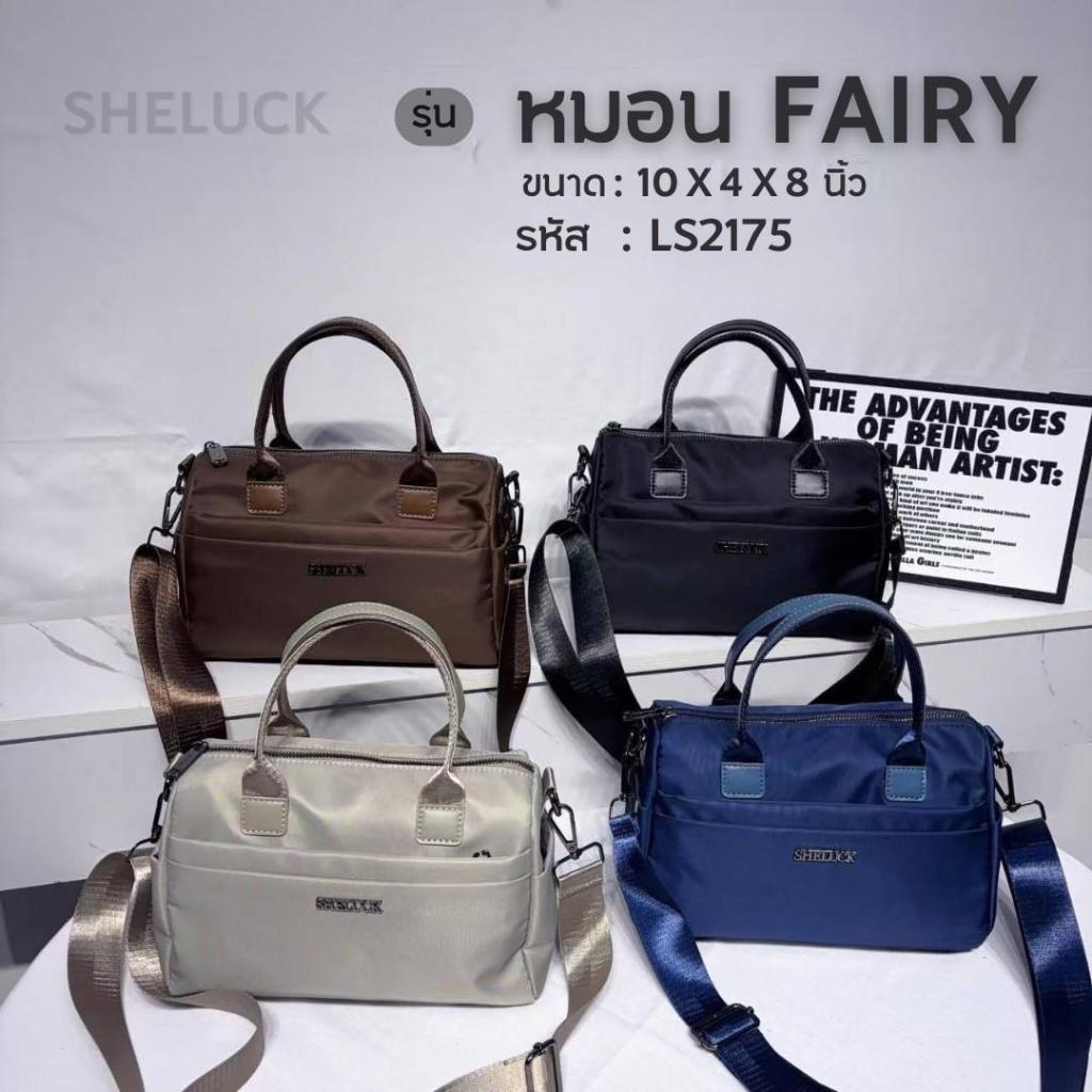 งานเข้าใหม่ สินค้าพร้อมส่ง กระเป๋าทรงหมอน fairy รุ่น LS2175