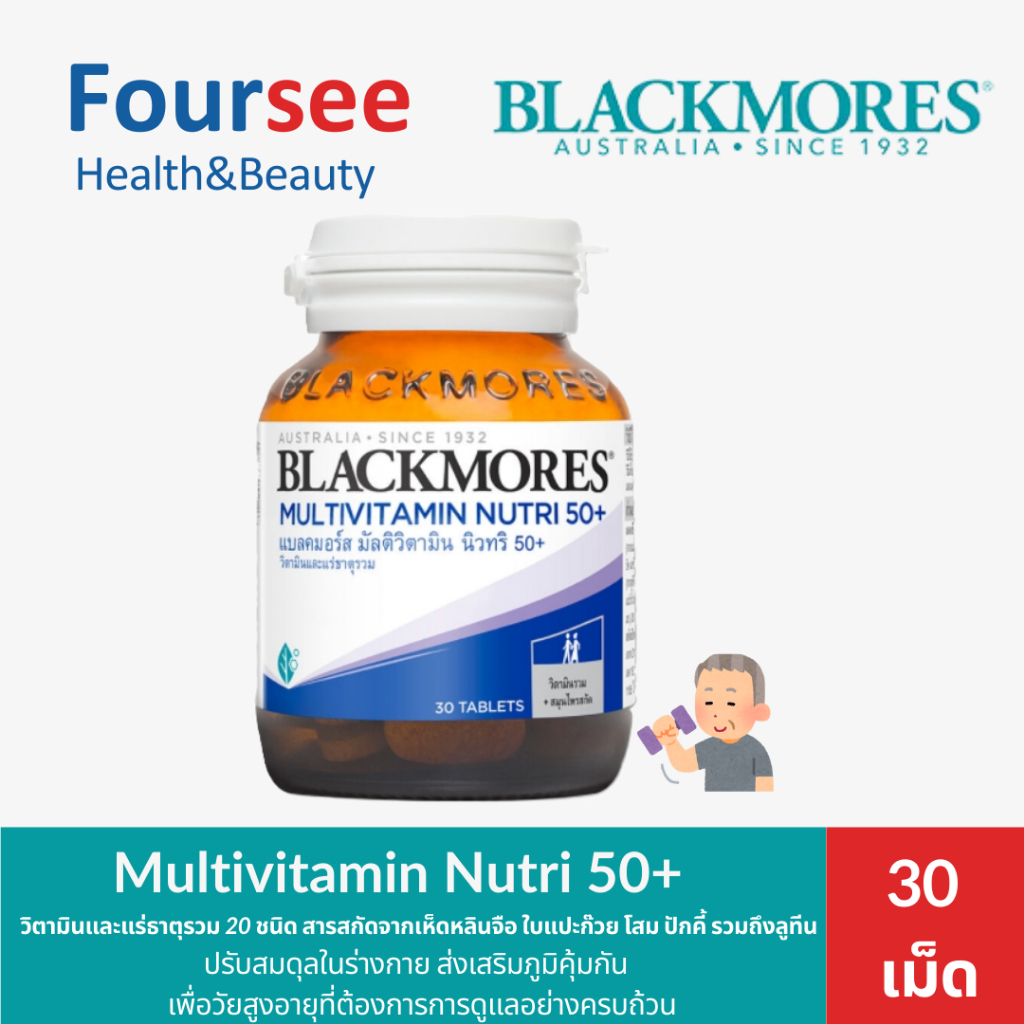Blackmores Multivitamin Nutri 50+ วิตามินแร่ธาตุรวม  และสมุนไพร4ชนิด สำหรับคนอายุ50+ ขนาด 30,60 เม็ด