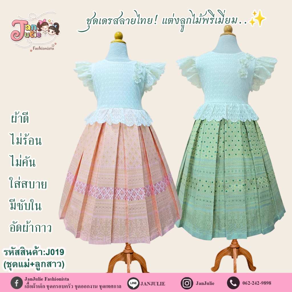 J019F ชุดเดรสเด็กหญิงและแม่ เป็นชุดติดกันมีซิปหลัง