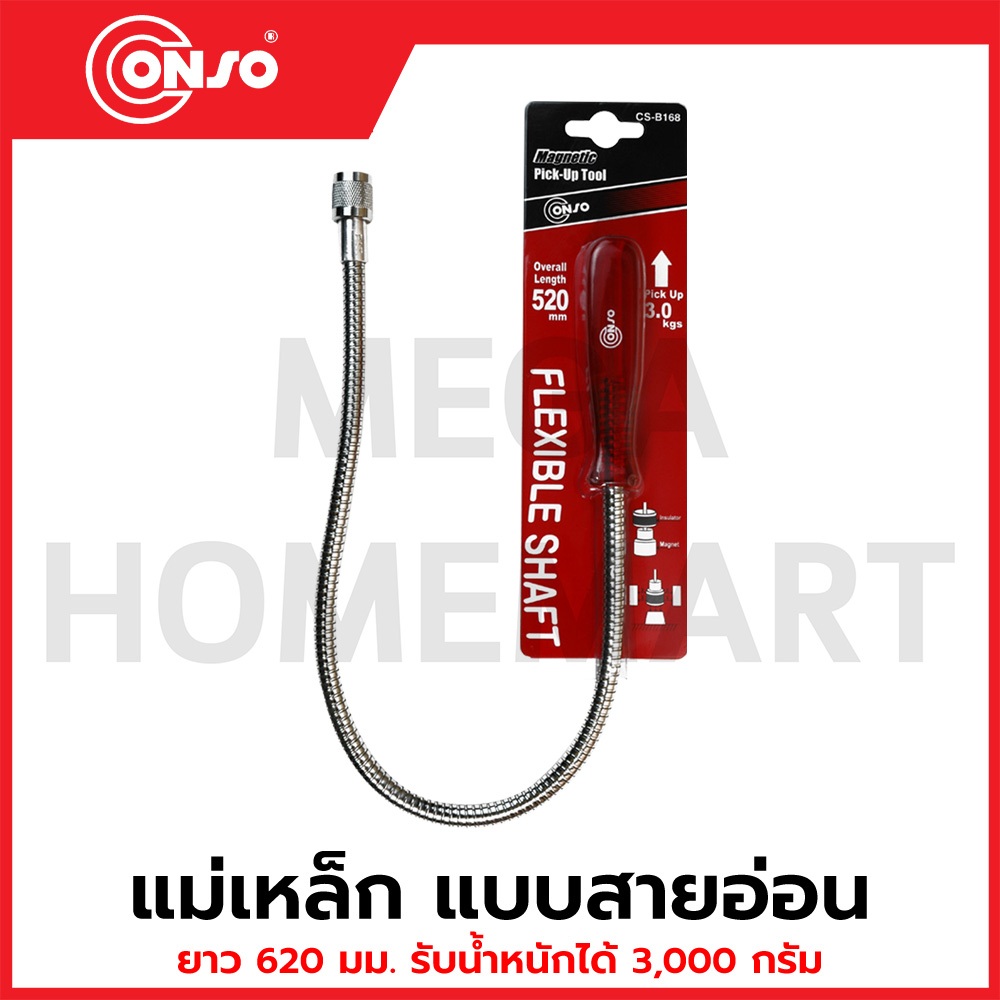 CONSO แม่เหล็ก แบบสายอ่อน ยาว 520 มม. รับน้ำหนักได้ 3,000 กรัม รุ่น CS-B168 / CN-2701001
