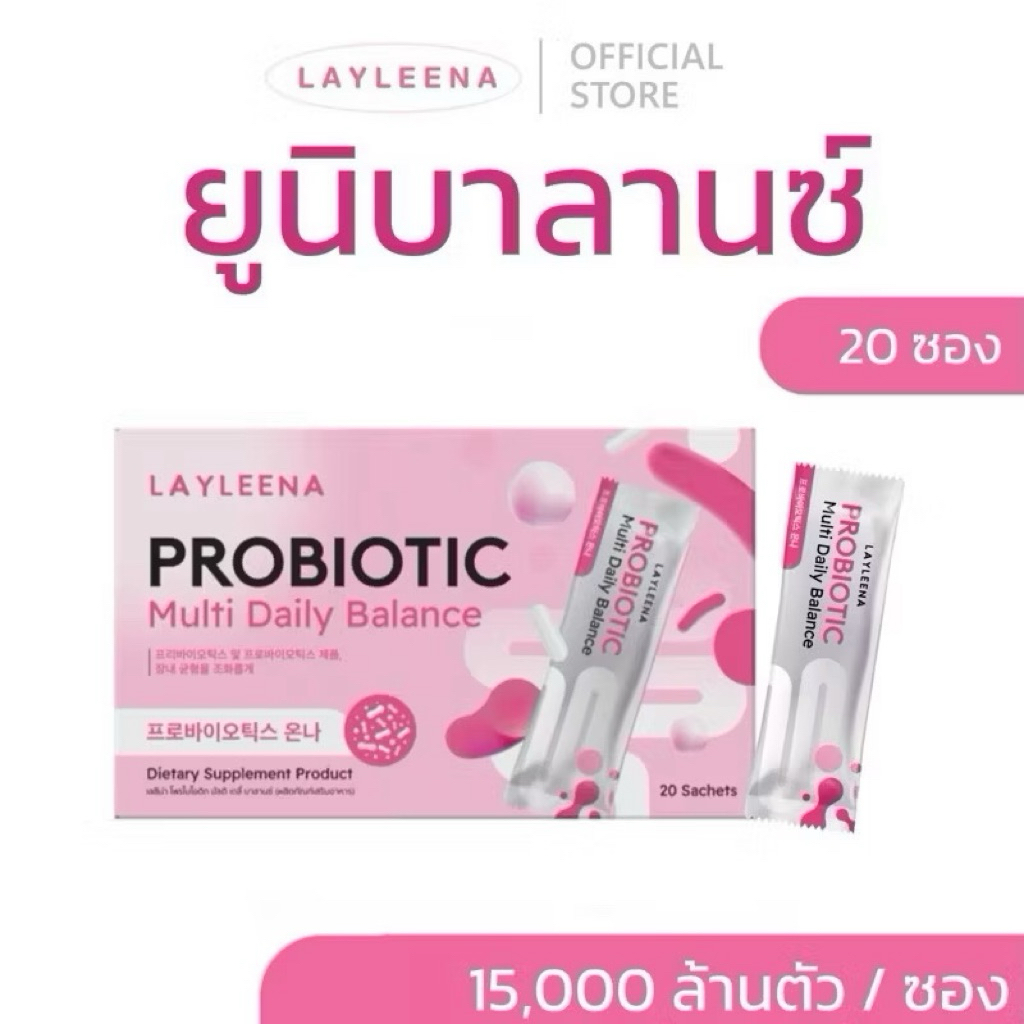 พร้อมส่ง💗🇰🇷ยูนิบาลานซ์ Uni Balance by Layleena โพรไบโอติก พรีไบโอติก+โพรไบโอติก 10 สายพันธุ์ 1กล่องบรรจุ20ซอง