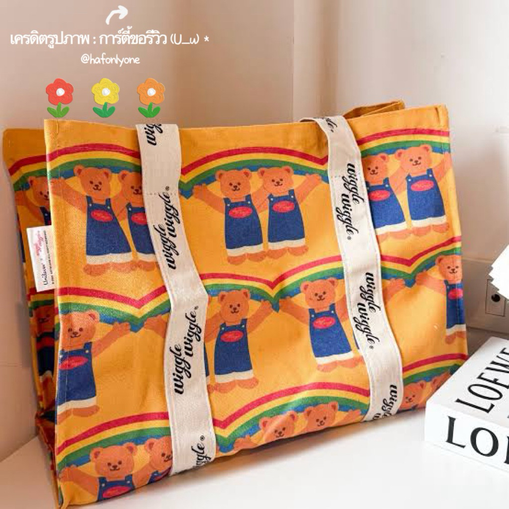 กระเป๋าผ้า WG สินค้าพรีเมี่ยม ลิขสิทธิ์แท้ ลายหมี/ดอกเดซี่/สายรุ้ง มีหลายแบบให้เลือก น่ารักมาก