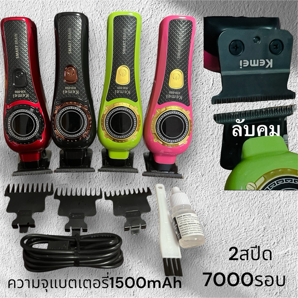 ปัตตาเลี่ยนไร้สาย กันขอบ Kemei KM-999