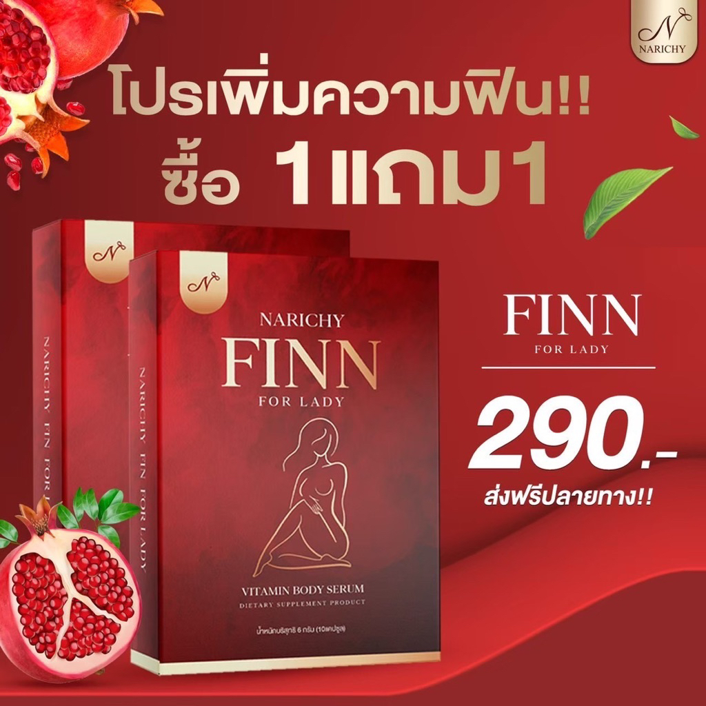 [โปร1แถม1] NARICHY FINN นาริชชี่ฟิน วิตามินเซรั่มบำรุง 1กล่อง มี10ซอฟเจล
