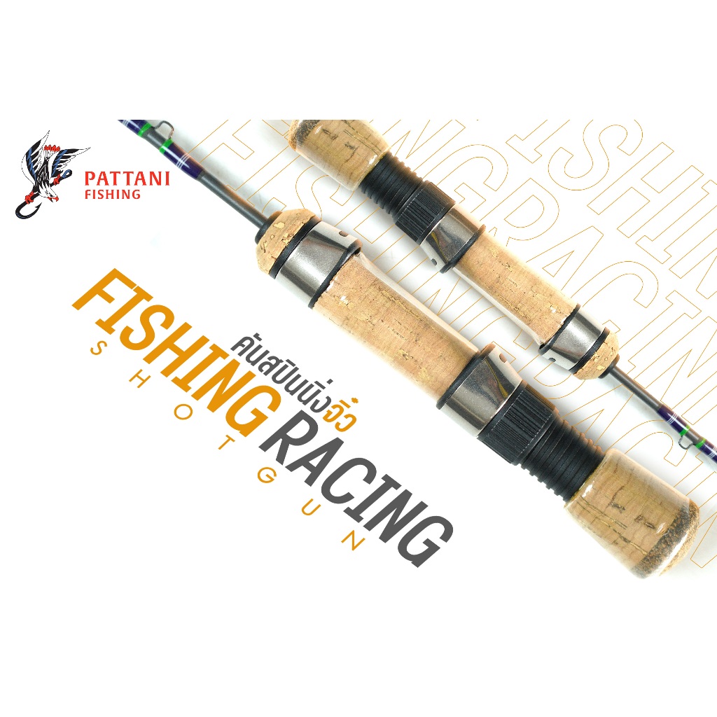 คันสปินนิ่งจิ๋ว ฟิชชิ่ง เรซซิ่ง fishing racing shotgun ขนาด 2.9 ฟุต / 4.6 ฟุต ท่อนเดียว คันน้ำแข็ง คันพกพาได้ - รูปที่ 2