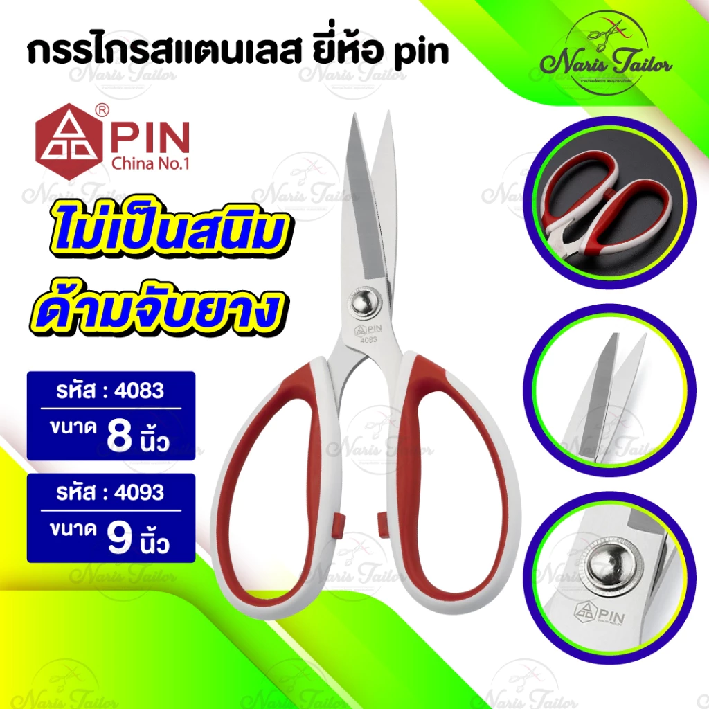 กรรไกร กรรไกรตัดผ้า ตัดกระดาษ วัสดุสแตนเลส ใช้ทำครัว งานอเนกประสงค์ น้ำหนักเบา