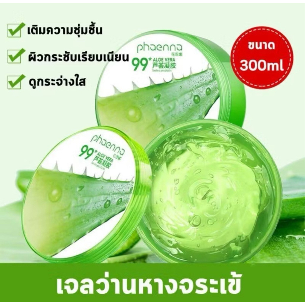 เจลว่านหางจระเข้ ผิวชุ่มชื้น (L047)