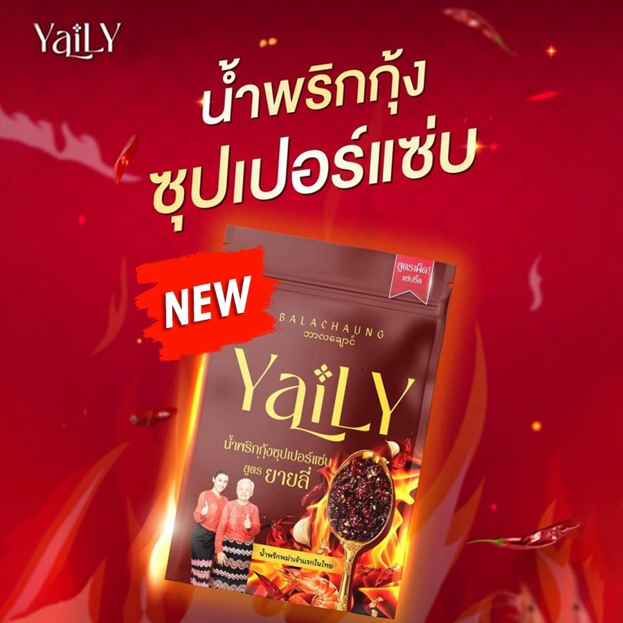 น้ำพริกกุ้ง ซุปเปอร์แซ่บ [Balachaung Spicy]