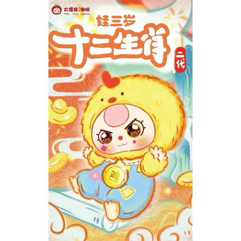 ⚠️แบบเลือกตัว เบบี้ทรี 12 นักษัตร V2 Baby Three 12 Chinese Zodiac V2 เบบี้ทรี 12 ราศี BBT 12 Zodiac 