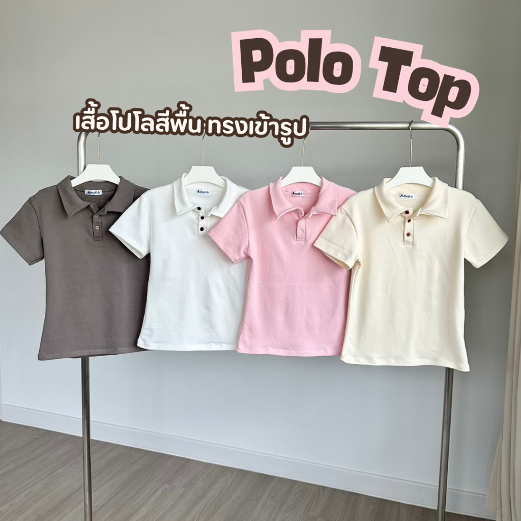 POLO TOP เสื้อยืดโปโลสีพื้น ทรงเข้ารูป ผ้าคอตตอนพรีเมียมญี่ปุ่น (ขนาดเดียว) อกก่อนยืด 32 นิ้ว