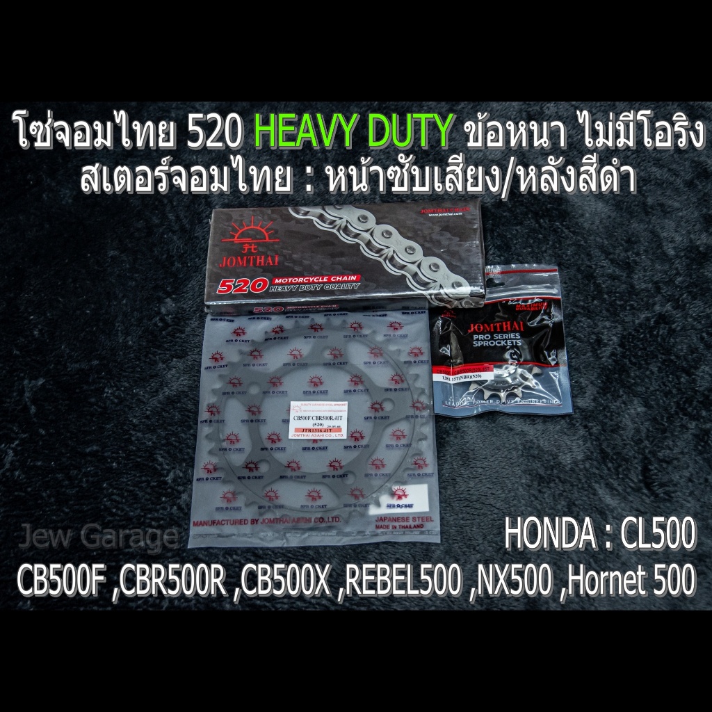 ครบชุด โซ่สเตอร์ จอมไทย (NBR/B ,HD) : CB500F ,CBR500R ,CB500X ,REBEL500 ,NX500 ,Hornet 500 ,CL500