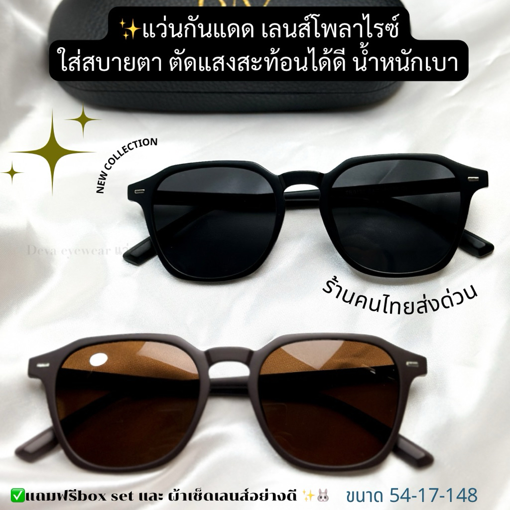 แว่นกันแดด รุ่น TB01 เลนส์โพลาไรซ์ ตัดแสงสะท้อนกันแดดUV400