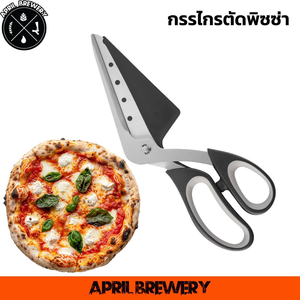 pizza scissors กรรไกรตัดพิซซ่า สำหรับตัดพิซซ่า Pizza cutter สแตนเลส304 กรรไกรพิซซ่า