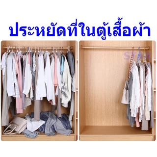 ไม้แขวนผ้า 7 รู ราวตากผ้า ราวแขวนผ้า ไม้แขวนเสื้อ เว้นระยะห่าง ผ้าไม่ติดกัน ประหยัดพื้นที่ จัดระเบียบตู้เสื้อผ้า 222