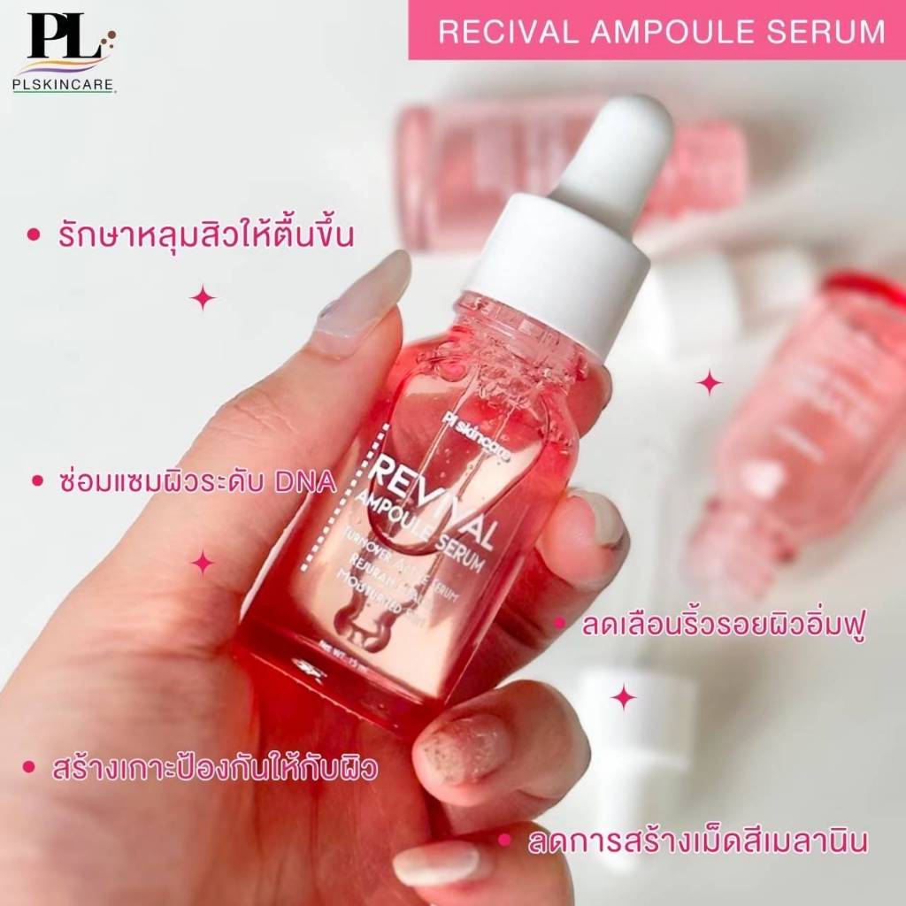 PL Skincare Revival Ampule Serum 15ml.  บูสต์ผิวโกลว หน้าเด็ก ฉ่ำวาวมีออร่า 