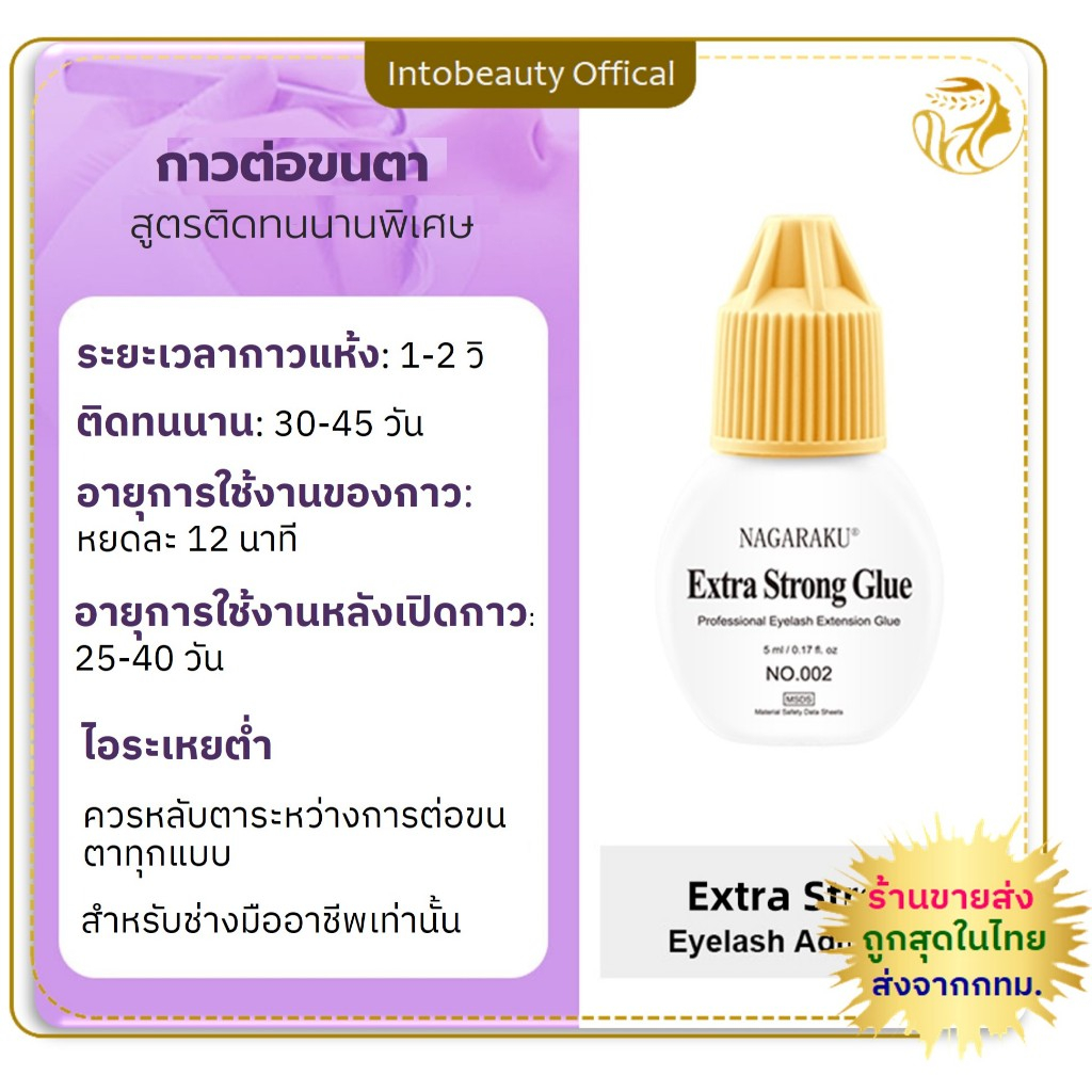 NAGARAKU กาวต่อขนตา แห้งเร็ว ติดทนนาน extra strong กาวต่อขนตามืออาชีพ 5ml 💝ส่งไวในไทย
