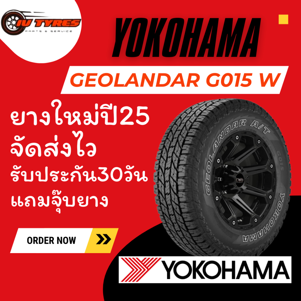 Yokohama G015 แก้มขาว ปี25 24 1เส้น 245/70R16 265/70R16 285/70R17 265/65R17 255/70R16 235/70R15 225/