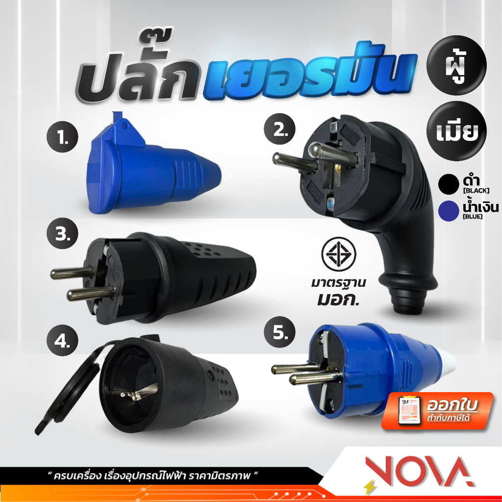 ปลั๊กเยอรมัน ปลั๊กตัวผู้ ปลั๊กตัวเมีย ปลั๊กโรงงาน หัวปลั๊กไฟ กันน้ำ IP44 ยี่ห้อ Sentoshi