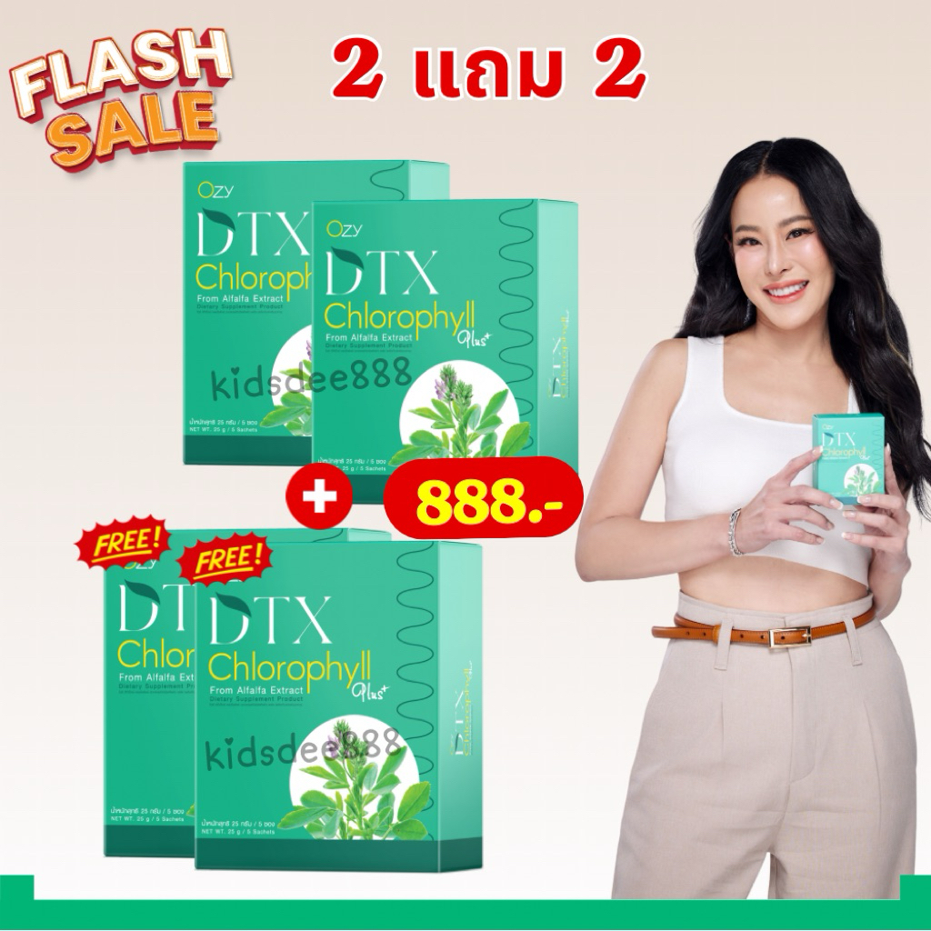 2แถม2❗️DTX คลอโรฟิลล์ หนิง ปณิตา ดีท็อกซ์สิ่งตกค้าง สุขภาพดีจากภายในสู่ภายนอก