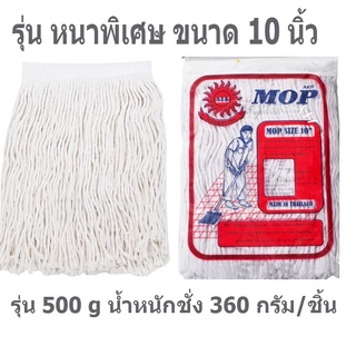 อะไหล่ผ้าถูพื้น 10 นิ้ว 12 นิ้ว สีขาว สีเทา รุ่นหนา อะไหล่ผ้าม๊อบ ผ้าทำความสะอาดพื้น ผ้าม็อบ อุปกรณ์ทำความสะอาด