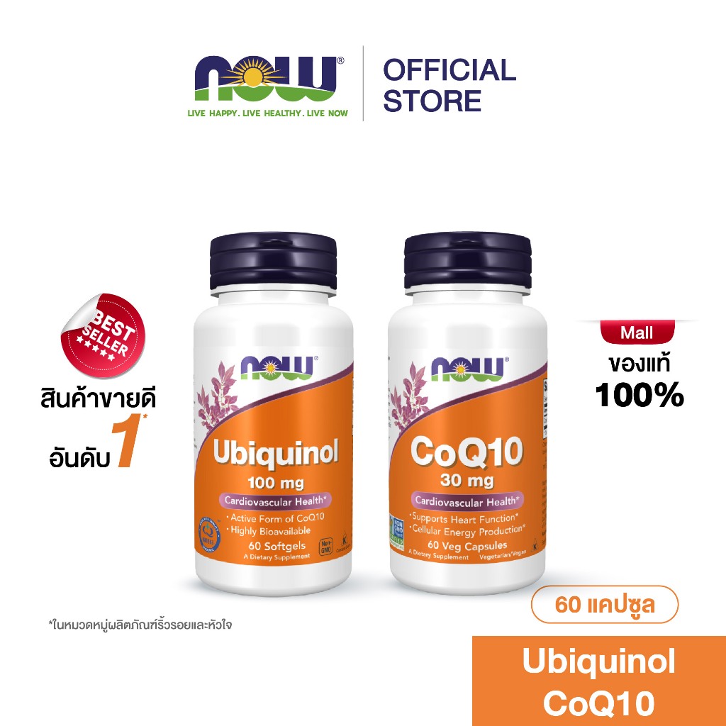 Now Foods Coenzym CoQ10 30 mg. Ubiquinol 100 mg. นาวฟู้ดส์ โคคิวเทน/ยูบิควินอล 60 Softgels/Capsules
