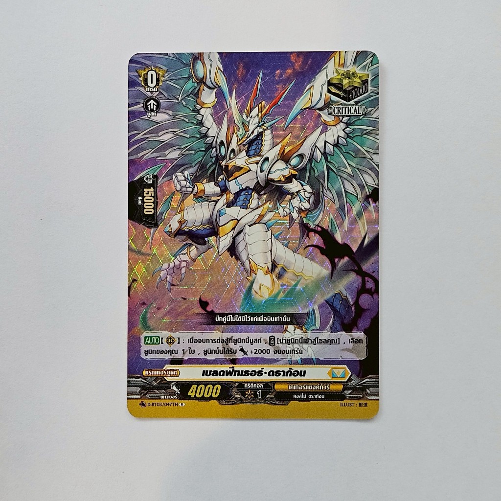 แวนการ์ด เบลดฟีทเธอร์ ดราก้อน เนชั่นสีเหลือง เคเทอร์แซงค์ทัวรี แบบฟอย D-BT03/047 D-BT05-2