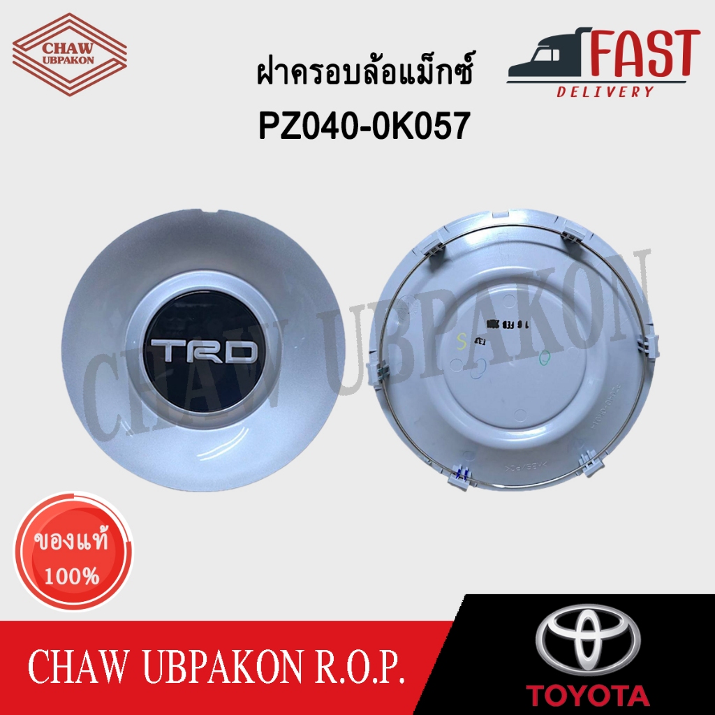 TOYOTA ฝาครอบล้อแม็กซ์ FORTUNER (KUN51-TGN51) ปี2009 TRD แท้ห้าง #PZ040-0K057