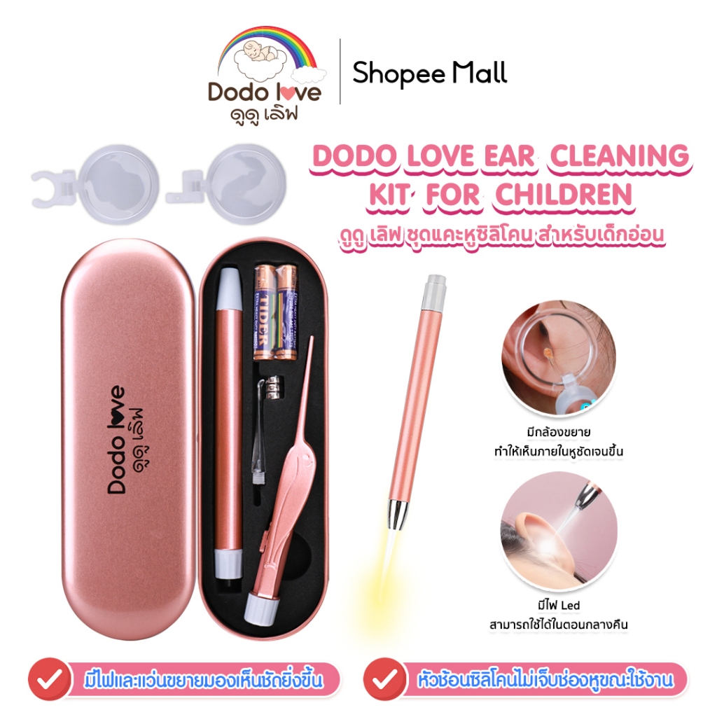 DODOLOVE ชุดแคะหูซิลิโคนเด็ก ที่แคะหูเด็ก ช้อนแคะหูสำหรับเด็กเด็ก แบบมีไฟ LED