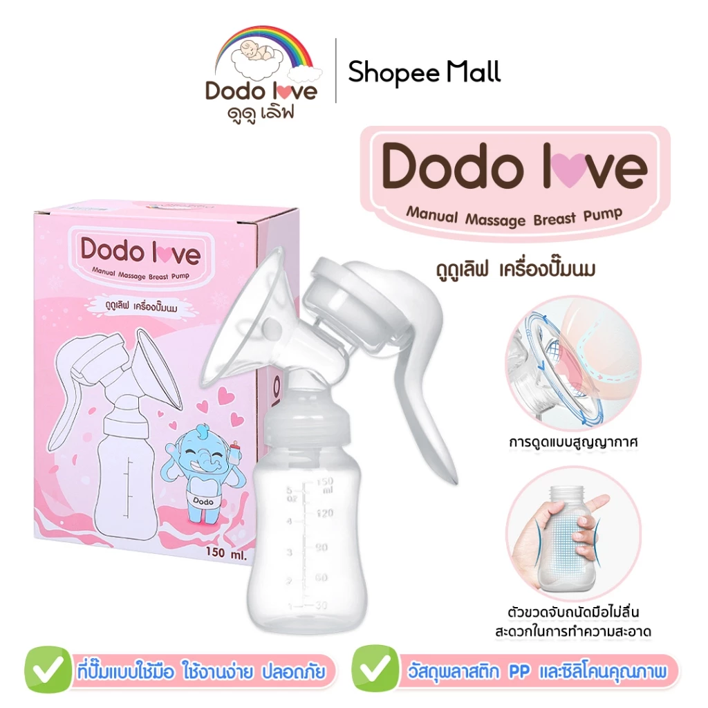 DODOLOVE ปั๊มนม ปั๊มนมือคอเฉียง ที่ปั๊มนมแบบคันโยก สำหรับคุณแม่