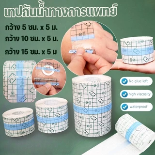 📢พร้อมส่ง📢เทปการแพทย์ แผ่นฟิล์มใสกันน้ำ แผ่นปิดแผล  เทปพันแผลแบบติดแน่น 5M PUแ ผ่นฟิล์มใส