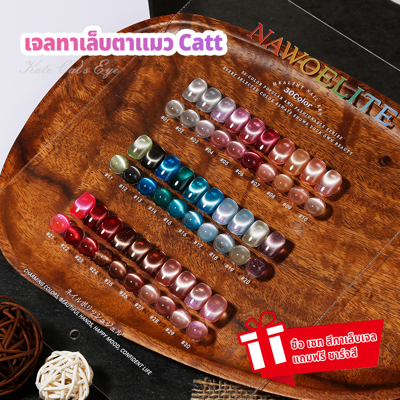 Nawoelite สีเจล ยกเซต ชุดทําเล็บ สีทาเล็บ Catt เจลสีแมวตา 30 สี  ชุดเซททำเล็บครบวงจร พร้อมการ์ดสี