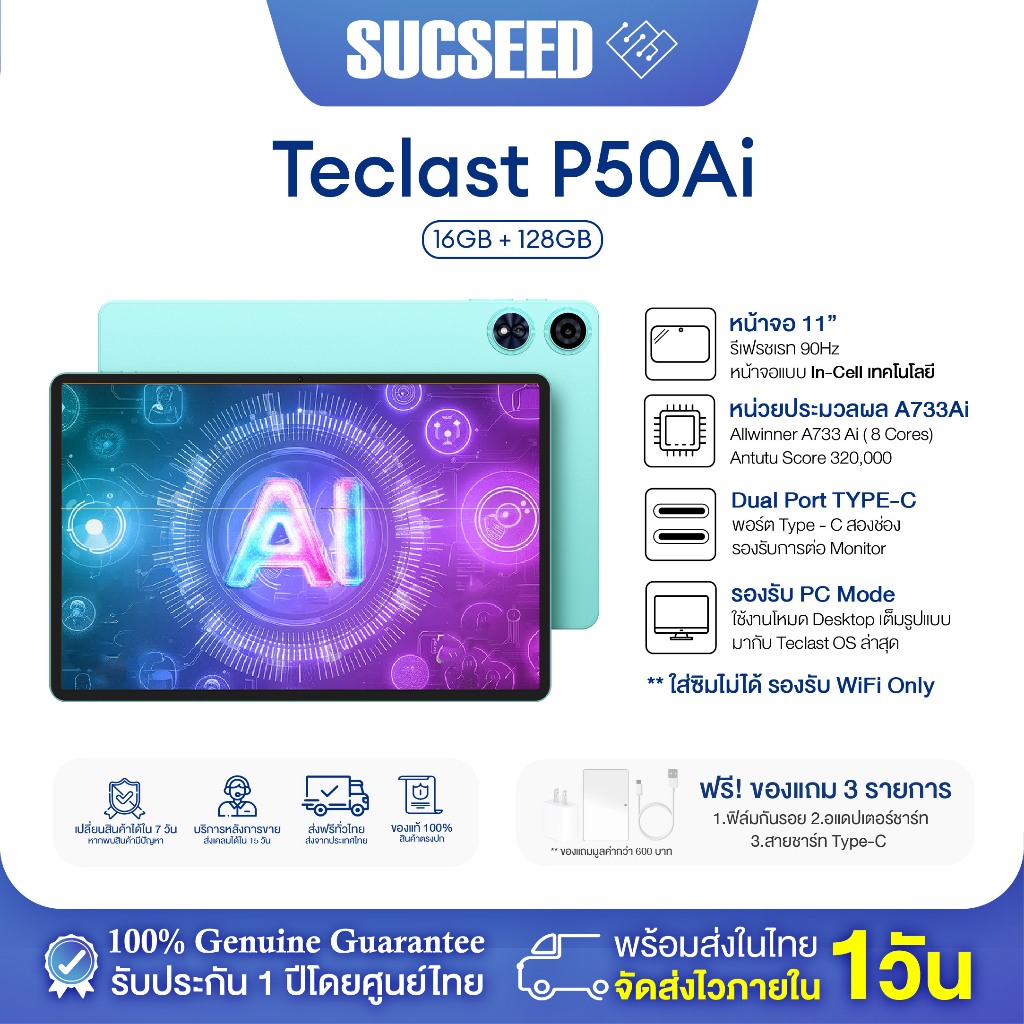 แท็บเล็ต TECLAST P50AI 11" 90Hz | Android 15 | Allwinner A733 Octa-Core | 16GB* + 128GB | รับประกัน 1 ในไทย