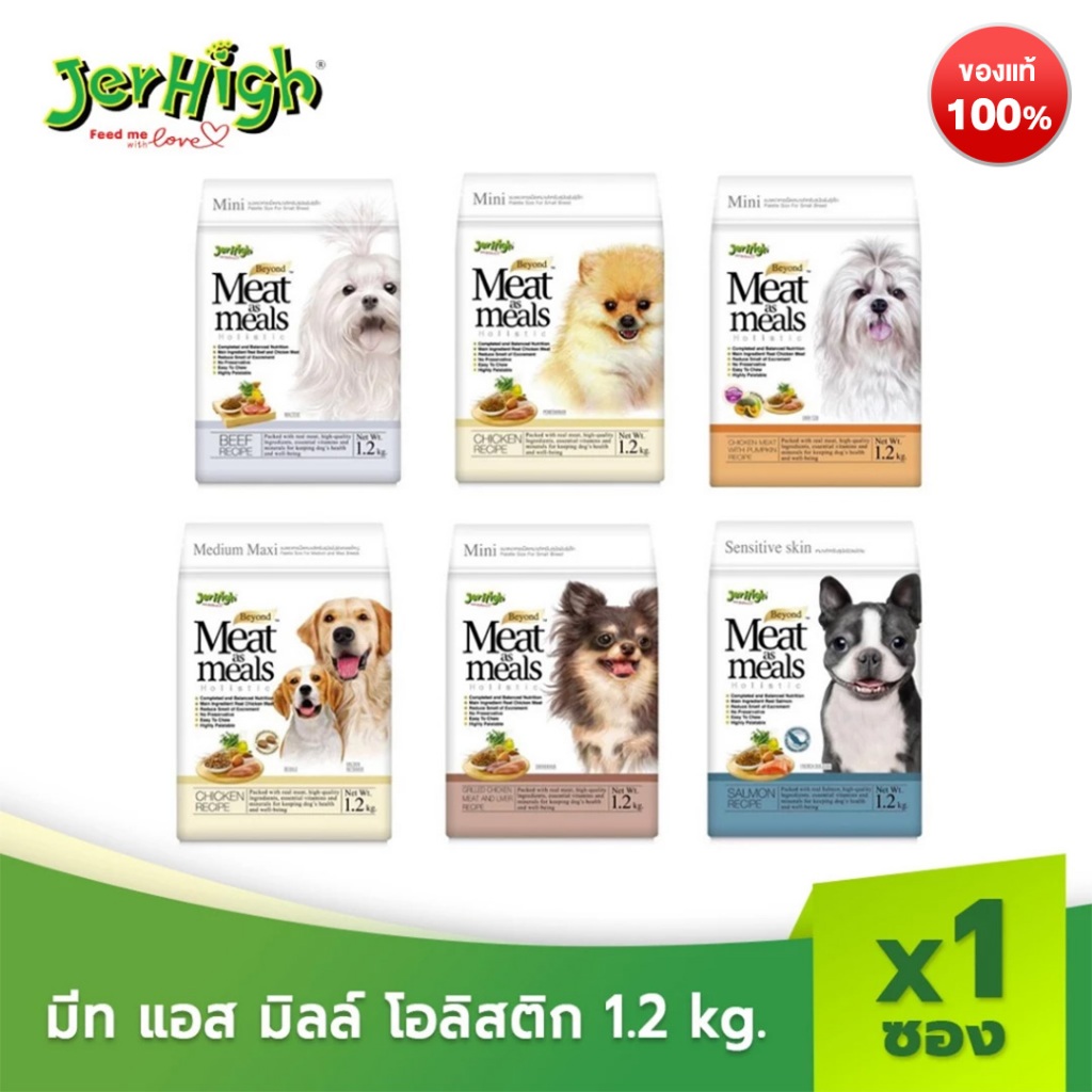 JerHigh เจอร์ไฮ มีท แอส มีลล์ โฮลิสติก อาหารสุนัข  1.2 กิโลกรัม บรรจุกล่อง 1 ซอง (เลือกรสชาติด้านใน)
