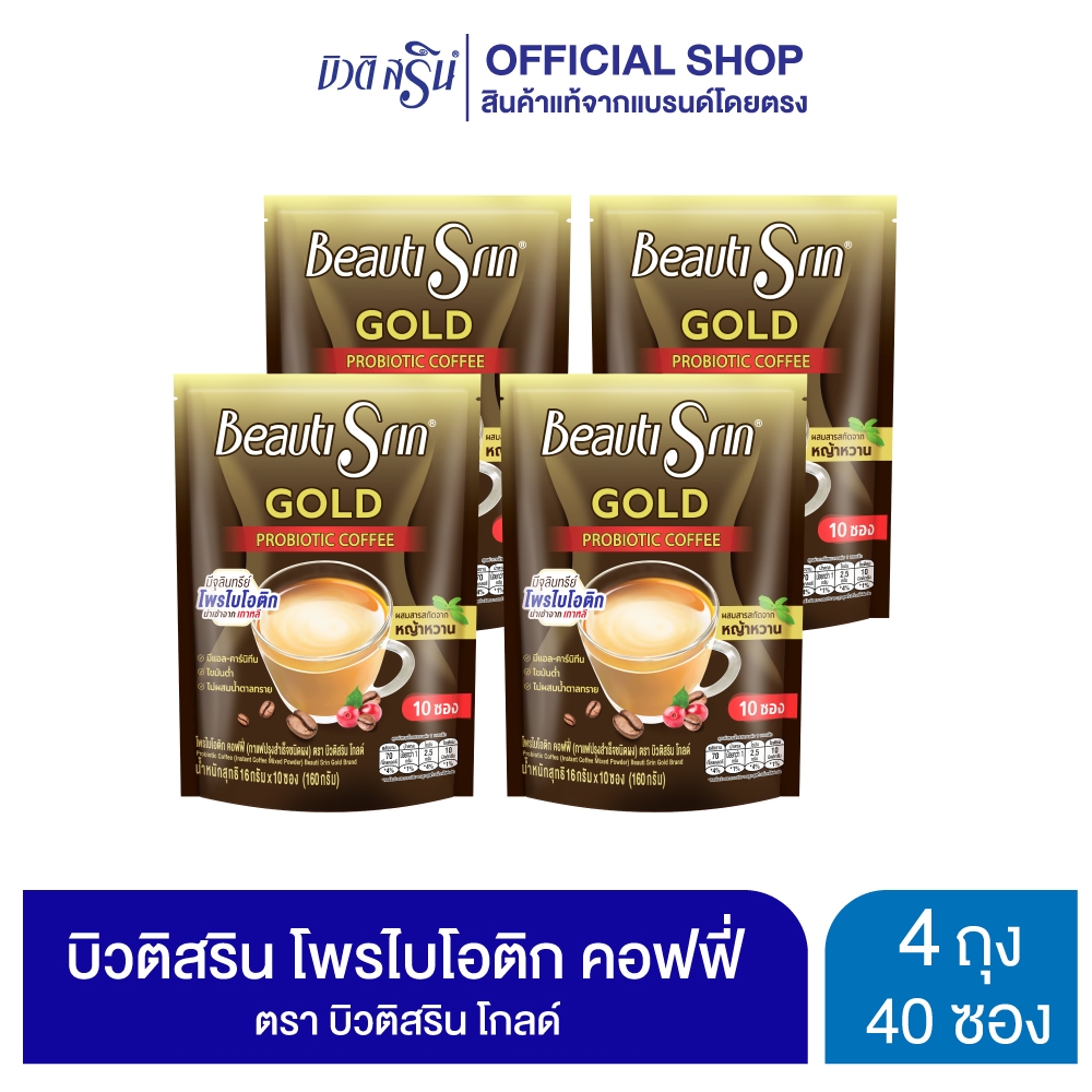 [เซ็ต 4 ถุง] กาแฟบิวติสริน โพรไบโอติก คอฟฟี่ รุ่น 10 ซอง