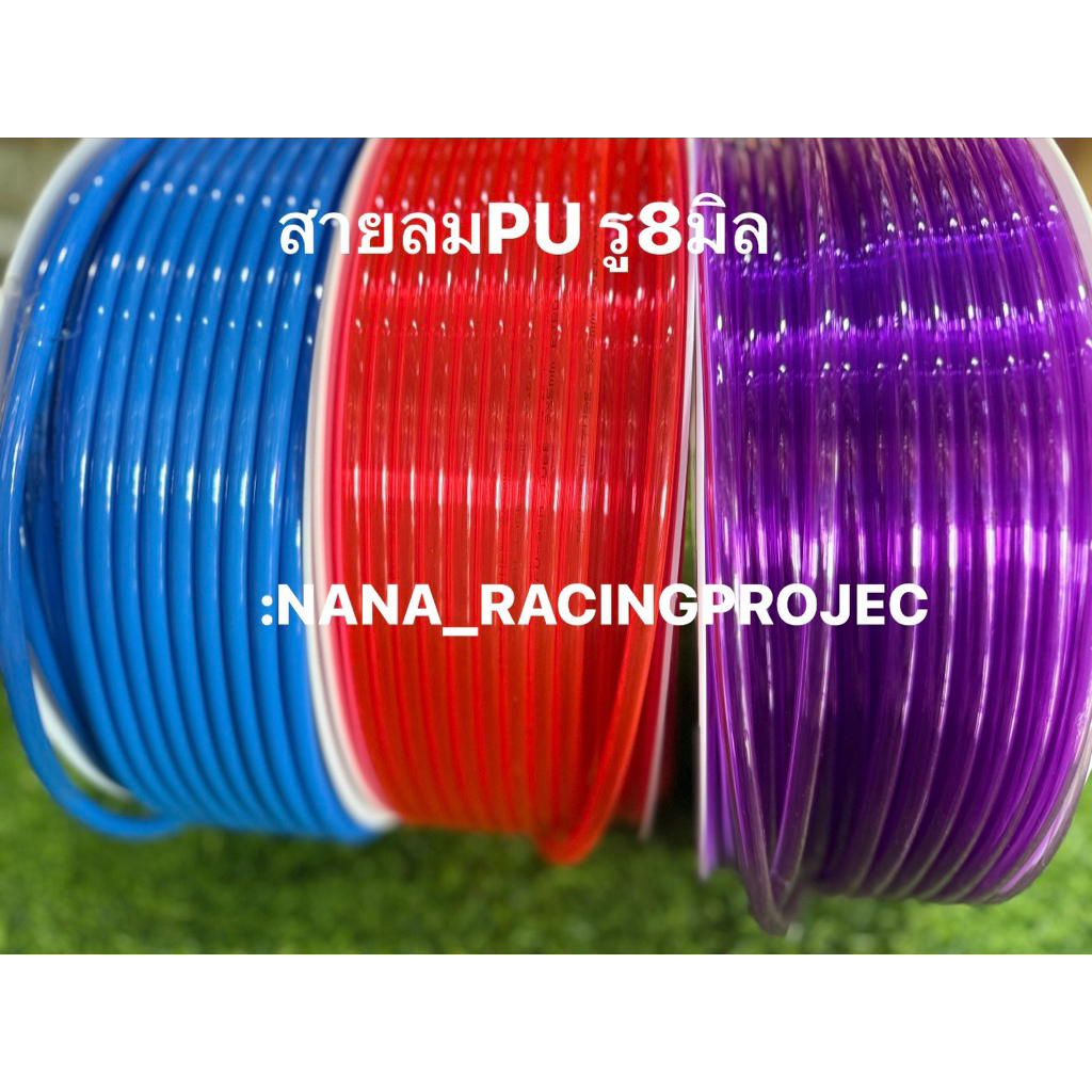 สายน้ำมันแรงดันสูง สายPU รถหัวฉีด **ราคา1 เมตร- มีหลายสี ขนาดรู8mm.ทนแรงดันสูง  แบ่งขายเป็นเมตร ม้วนได้ไม่หัก
