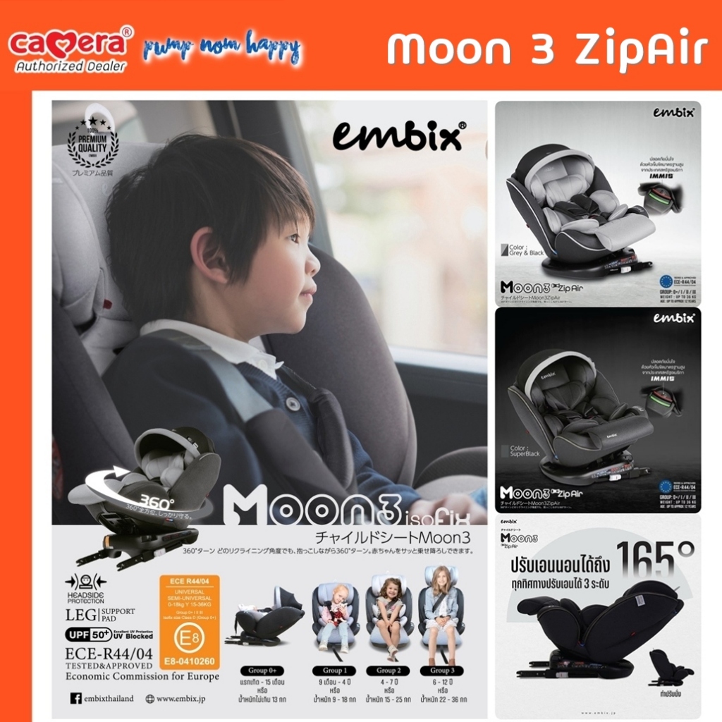 (ประกัน4ปี) Embix คาร์ซีท Moon 3 ZipAir ระบบ Isofix ใช้ได้ตั้งแต่แรกเกิด-2 ปี หมุนได้ 360องศา มีบังแ