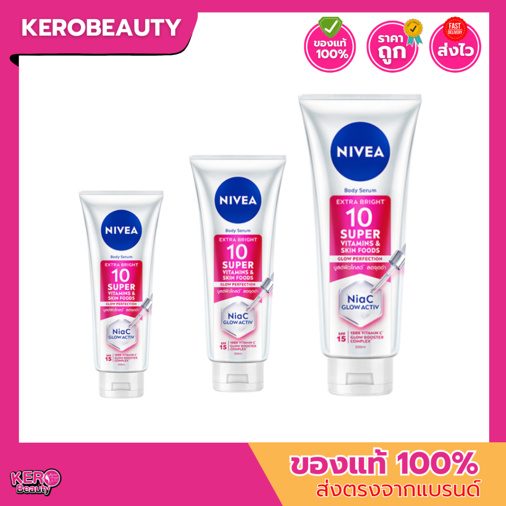 NIVEA Extra Bright 10 Super Vitamins & Skin Food 70/170/300ml. นีเวีย เอ็กซ์ตร้า ไบรท์ 10 ซูเปอร์ วิตามิน #หลอดแดง