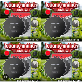 MARTAC ใบตัดหญ้าวงเดือนเหล็กดำ แบบลับฟัน เหมาะสำหรับตัดหญ้าให้วัว ทำสวน เกษตรกร