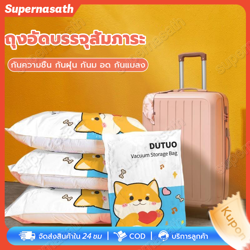 ถุงเก็บของสูญญากาศ ใช้สำหรับเก็บเสื้อผ้า ผ้าห่ม และผ้านวม ช่วยประหยัดพื้นที เหมาะสำหรับเดินทาง และเก็บของได้ง่าย ทำจาก