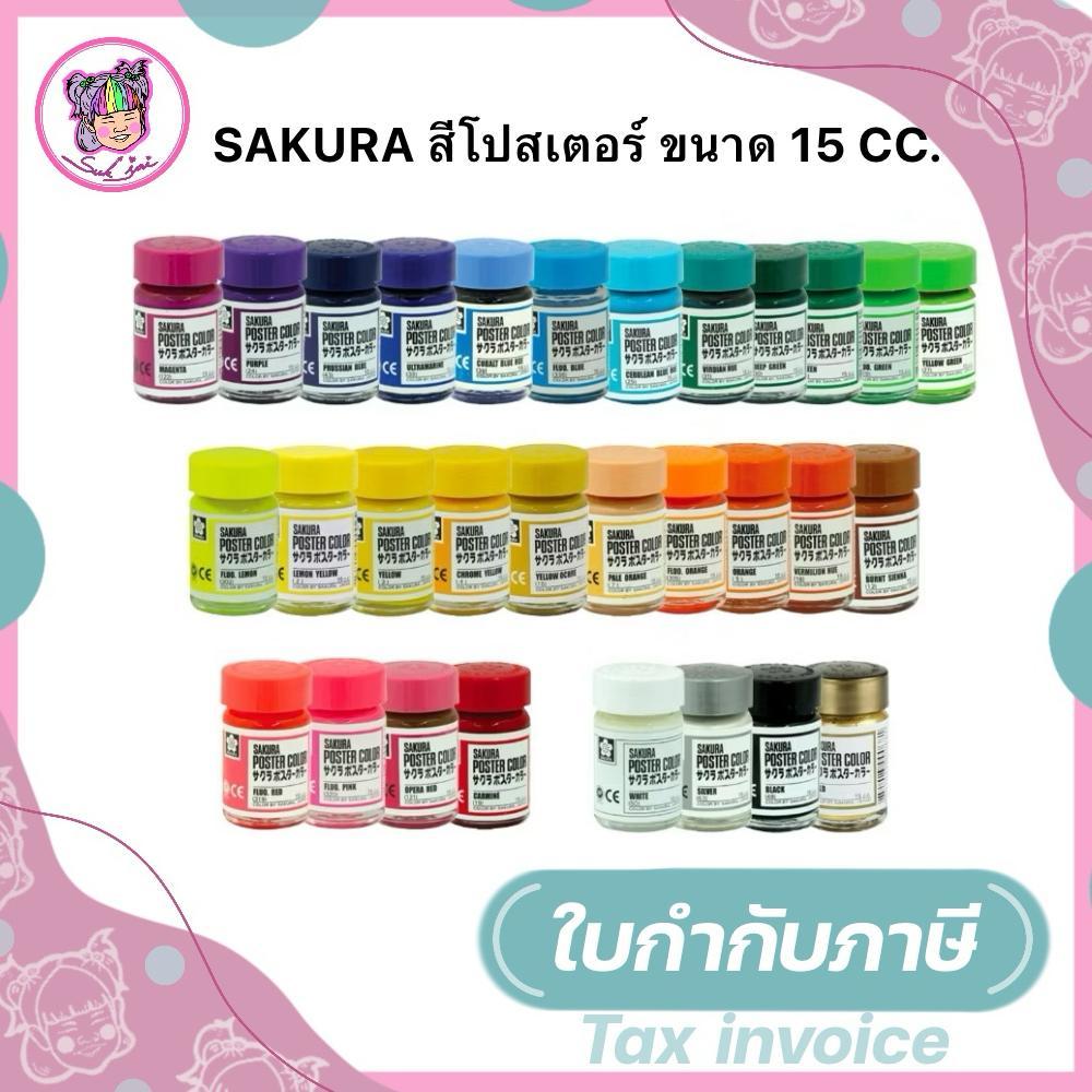 สีโปสเตอร์ Sakura 15 CC. (Poster Color) 30 สี