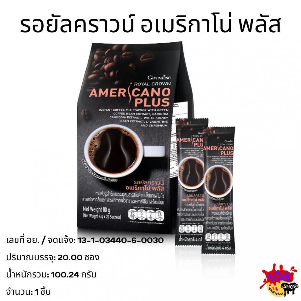 กาแฟอเมริกาโน่ พลัส กิฟฟารีน Giffarine Royal Crown Americano Plus - รูปที่ 2